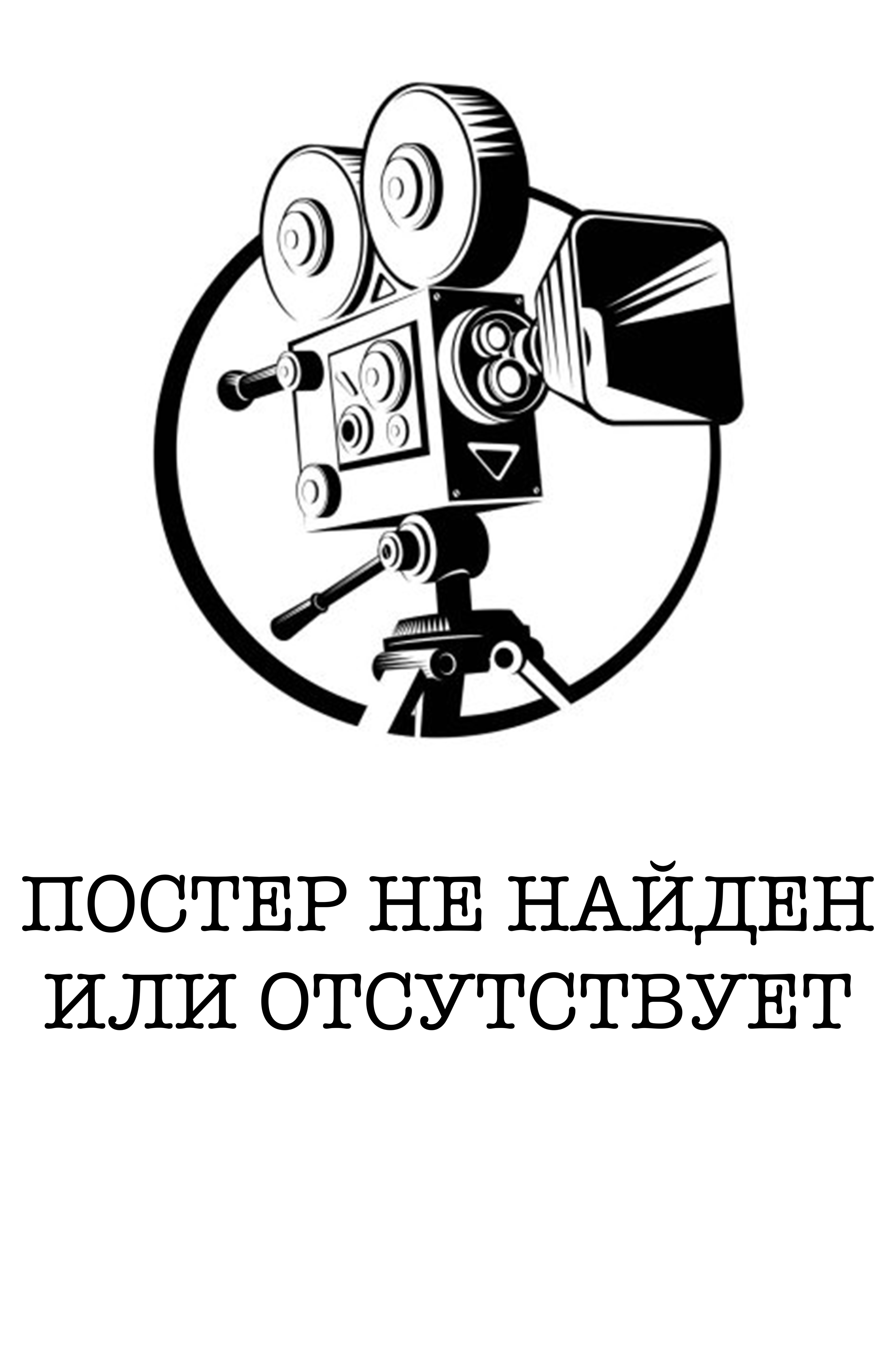  Любовь — боль 