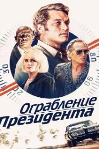 В поисках Стива Маккуина 