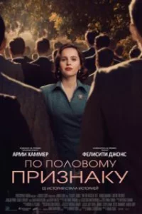  По половому признаку 
