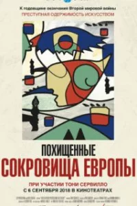  Похищенные сокровища Европы 