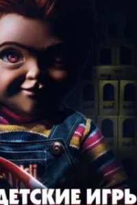  Детские игры 