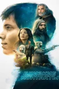  Близость 