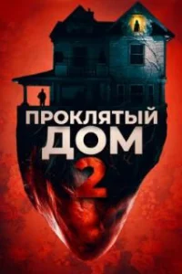  Девушка с третьего этажа 