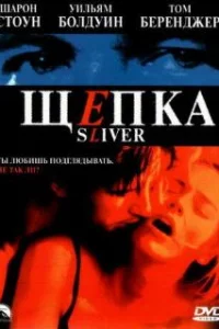  Щепка 