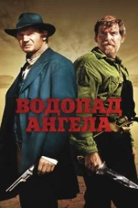  Водопад Ангела 