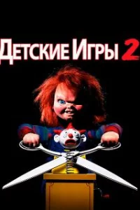  Детские игры 2 