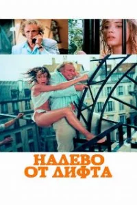  Налево от лифта 