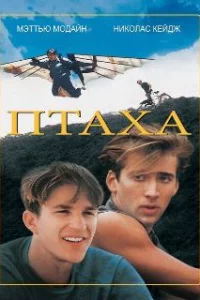  Птаха 