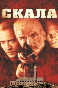  Скала 