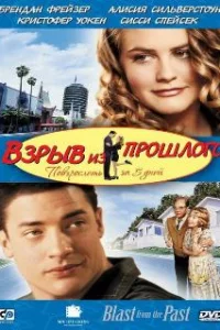  Взрыв из прошлого 