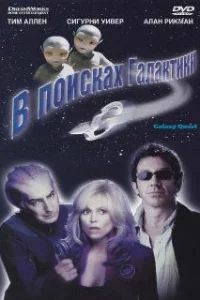  В поисках галактики 
