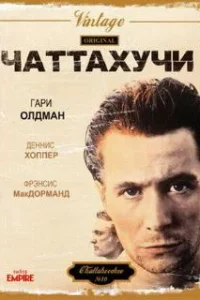  Чаттахучи 