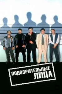  Подозрительные лица 