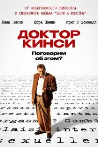  Доктор Кинси 