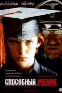  Способный ученик 