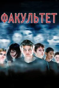  Факультет 