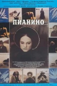  Пианино 