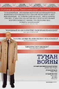  Туман войны 