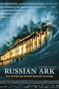  Русский ковчег 