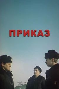  Приказ 