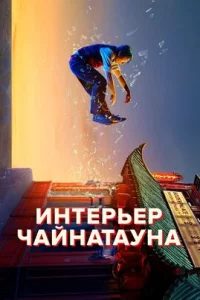 Внутренний Чайнатаун