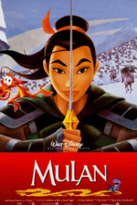  Мулан 