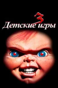  Детские игры 3 