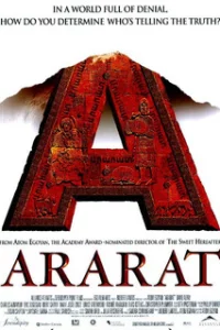  Арарат 