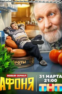  Афоня 