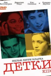  Детки 