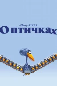 О птичках 