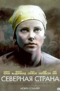  Северная страна 