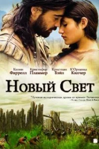 Новый Свет 