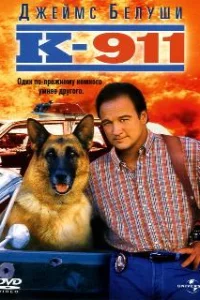 К-911
