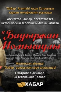 Бауыржан Момышулы