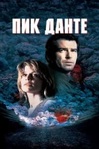  Пик Данте 