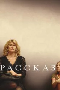 Рассказ 