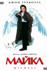  Майкл 