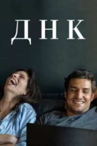  ДНК 