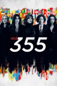  Код 355 