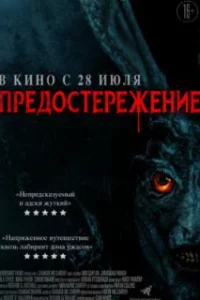  Предостережение 