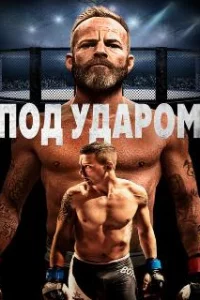  В боевой готовности 