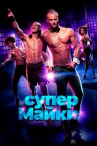  Парни в Майами 