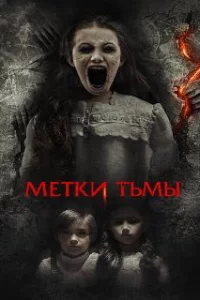  Призраки Саванны 