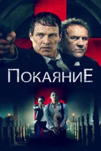  Исповедь 