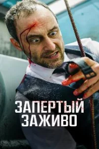  Вот дерьмо! 