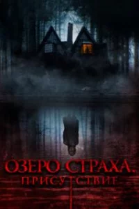  Присутствие 