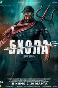  Бхола 