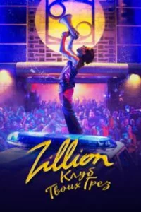  Zillion. Клуб твоих грез 