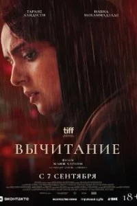  Вычитание 